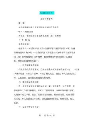 出国自查报告(完整版)