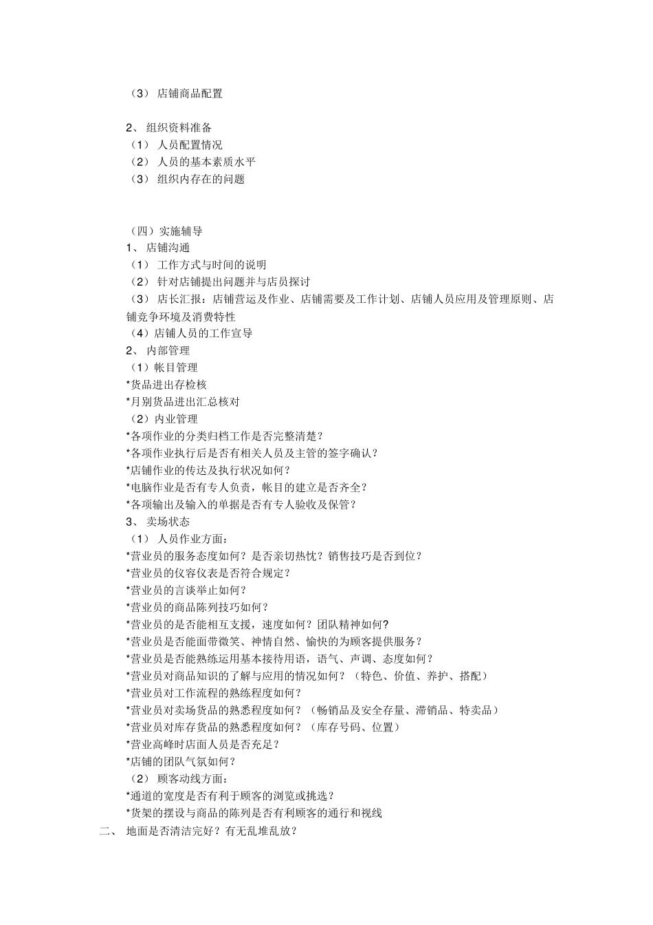 督导培训的内容_第3页