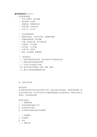 督导培训的内容