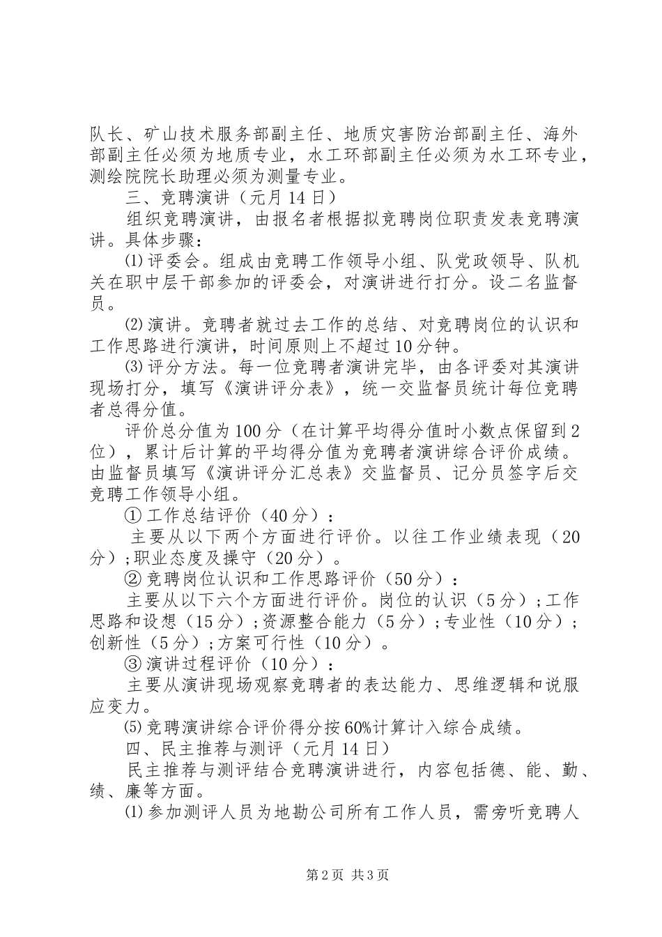 公司中层职位竞聘方案 _第2页