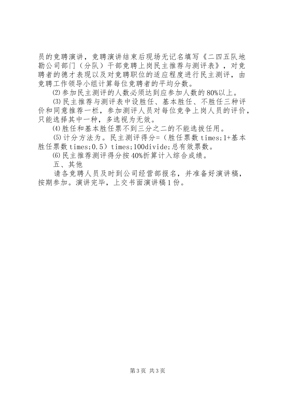 公司中层职位竞聘方案 _第3页