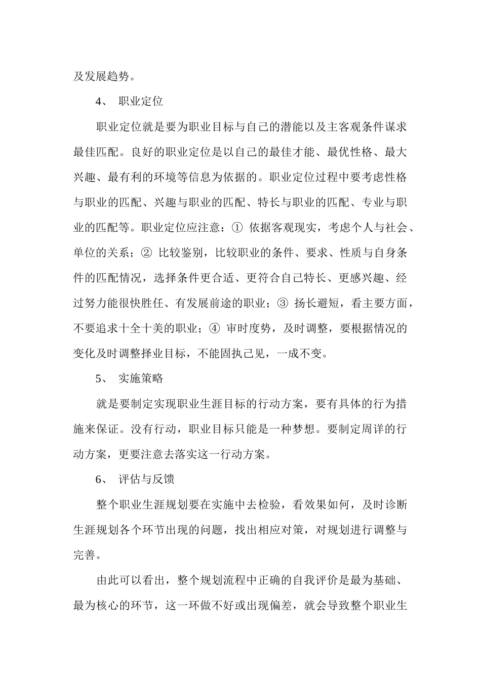 大学生职业生涯规划书——范文_第2页