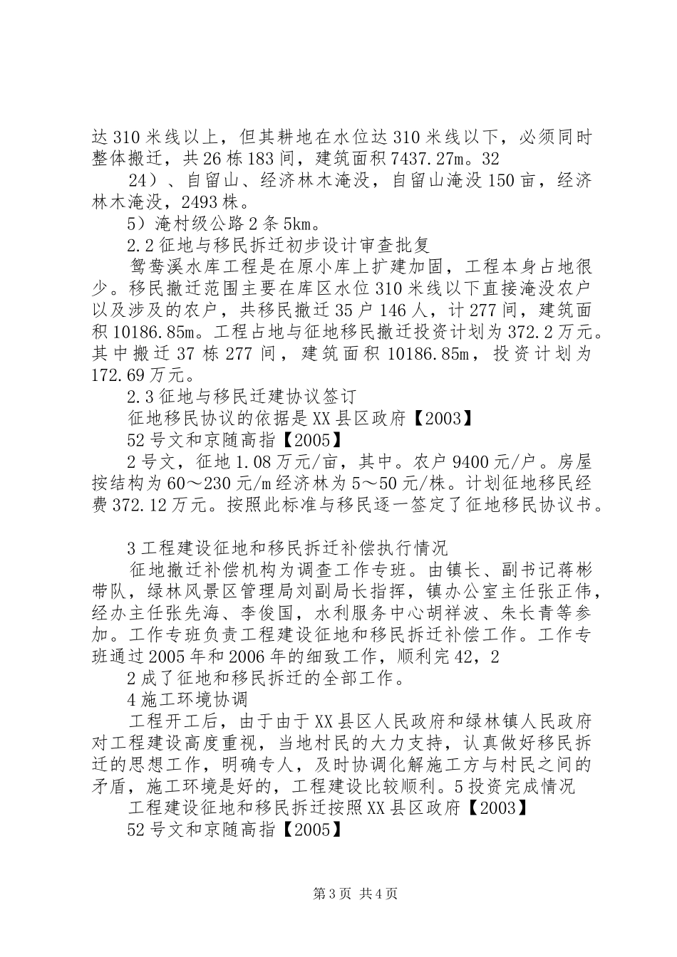 小浪底北岸灌区工程移民安置实施方案分析 _第3页