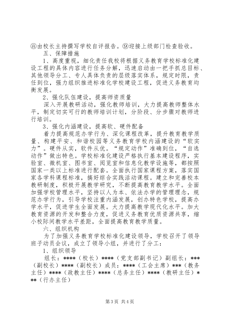 学校建设方案[推荐5篇] _第3页