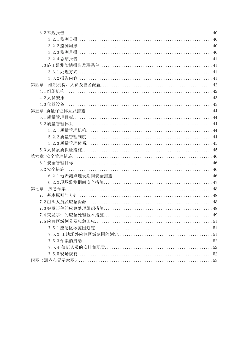 地铁8号线一期工程施工监测方案培训资料_第3页