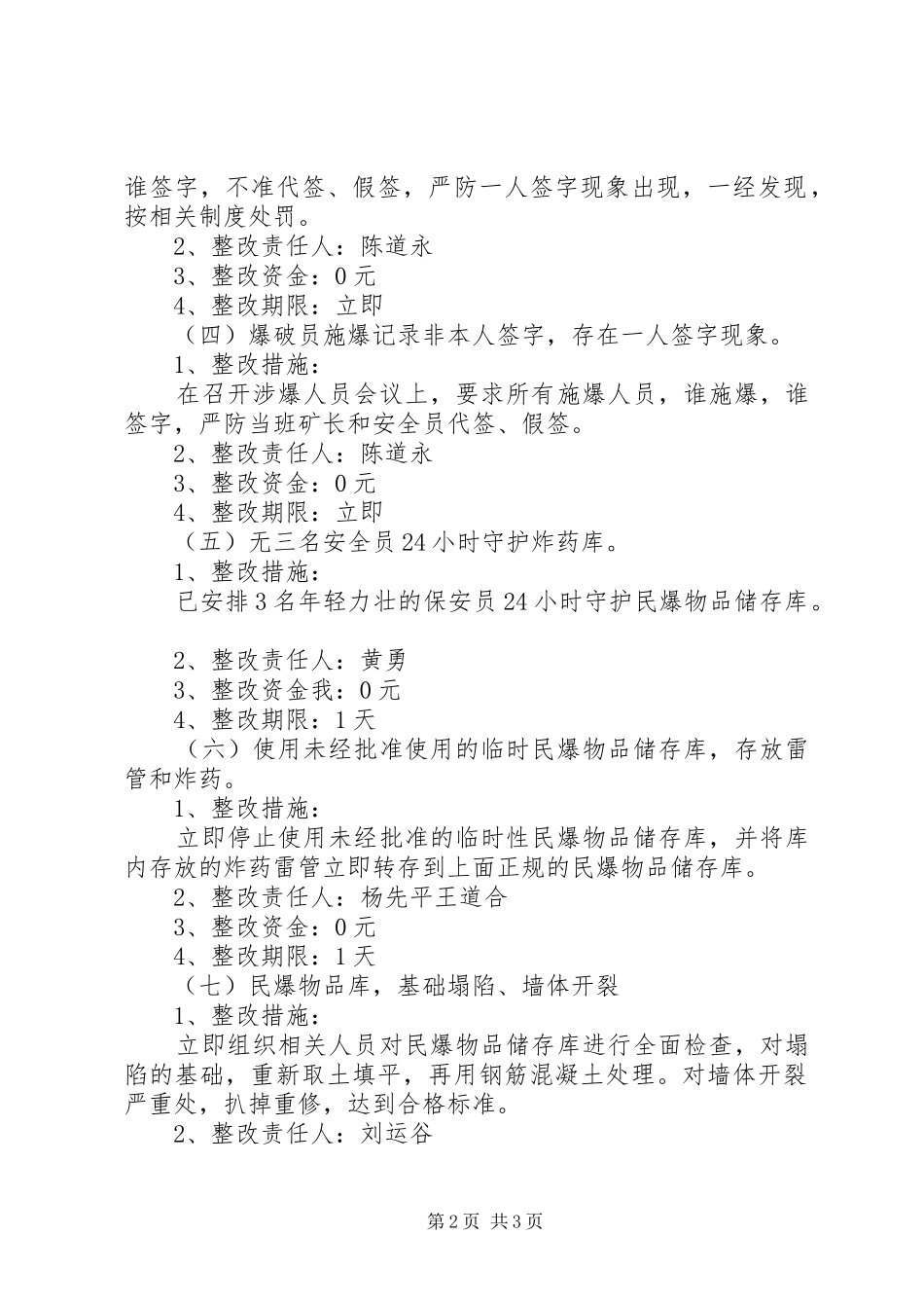 XX年民爆物品检查方案 _第2页