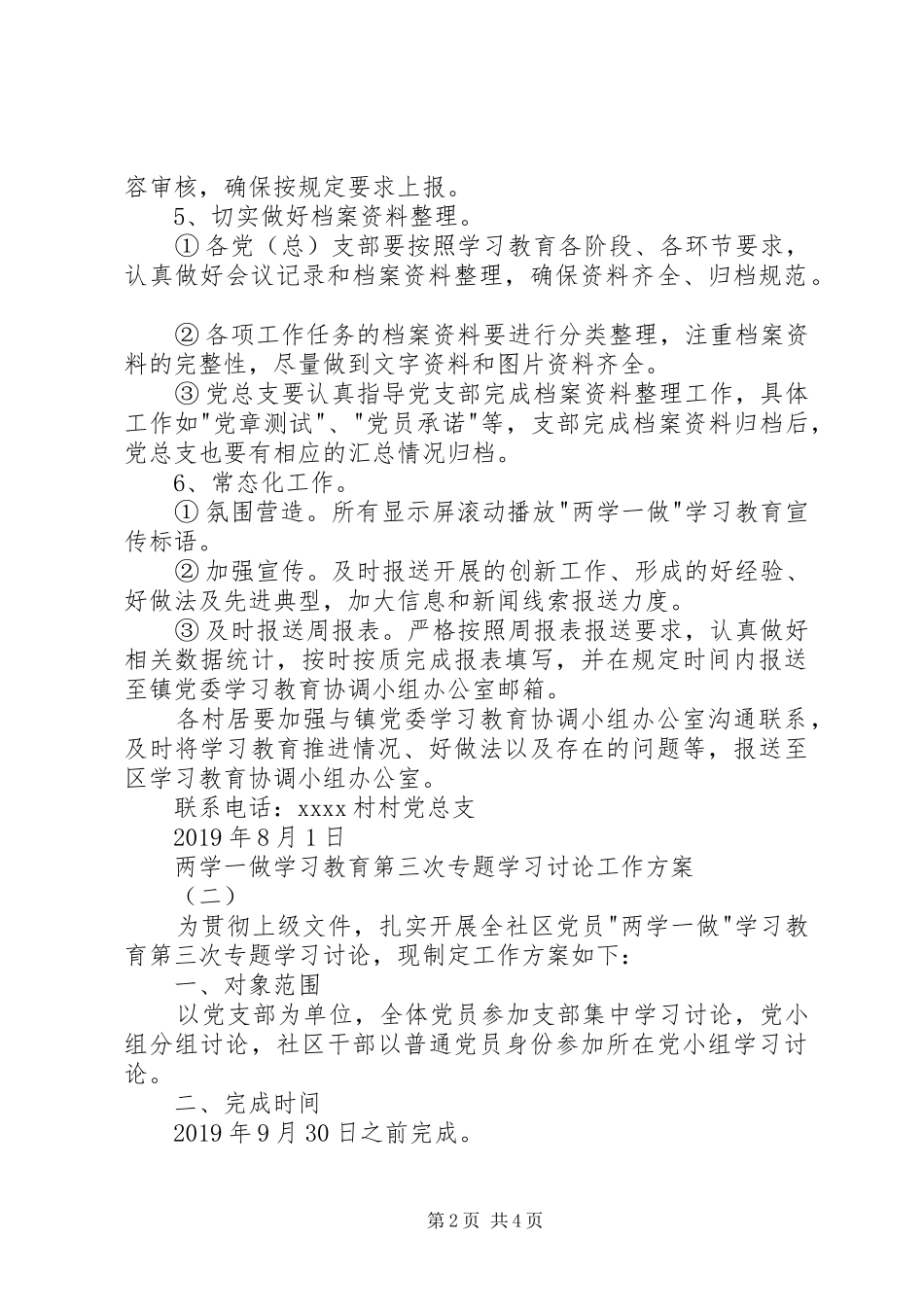 两学一做专题三学习实施方案 _第2页