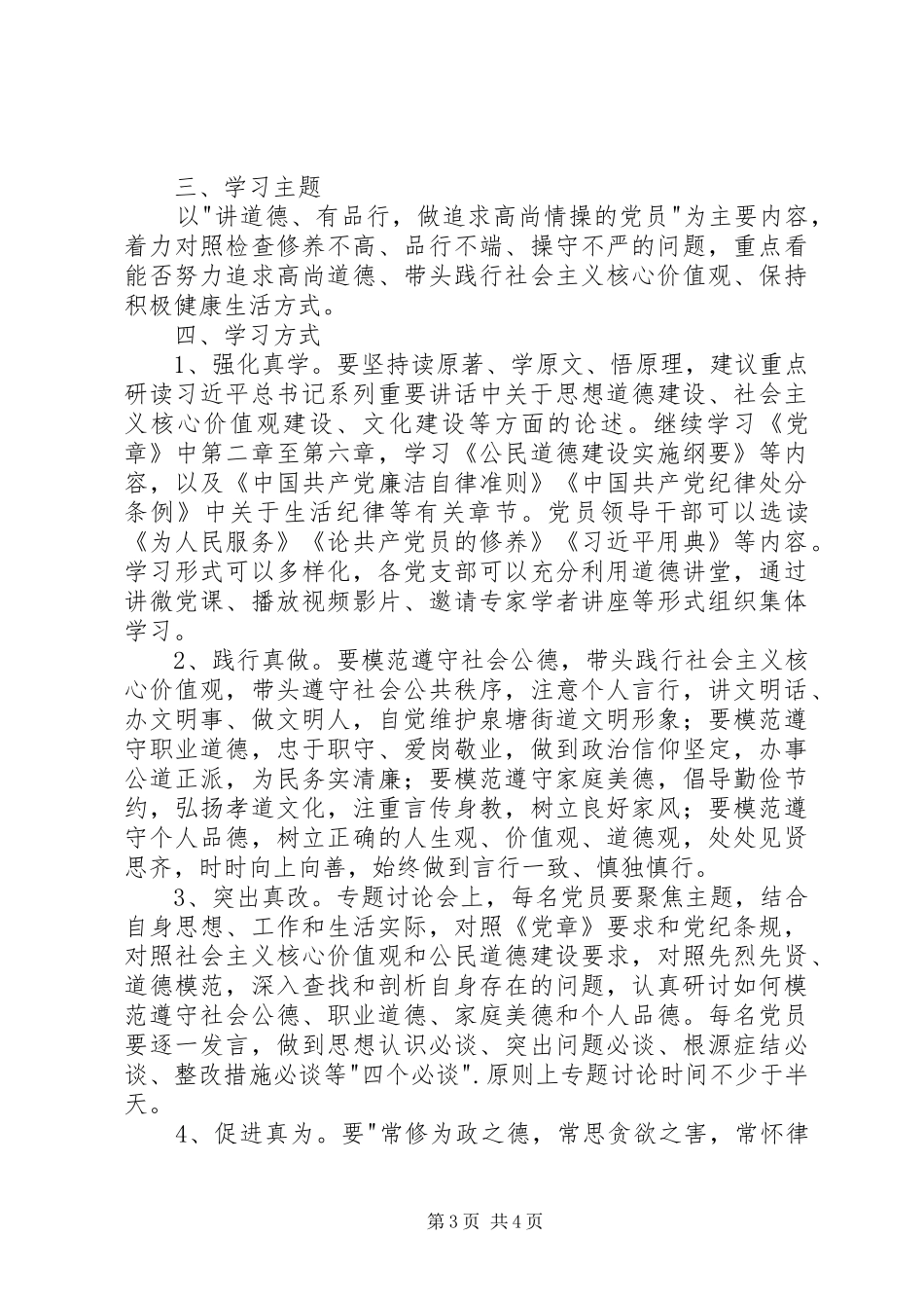 两学一做专题三学习实施方案 _第3页