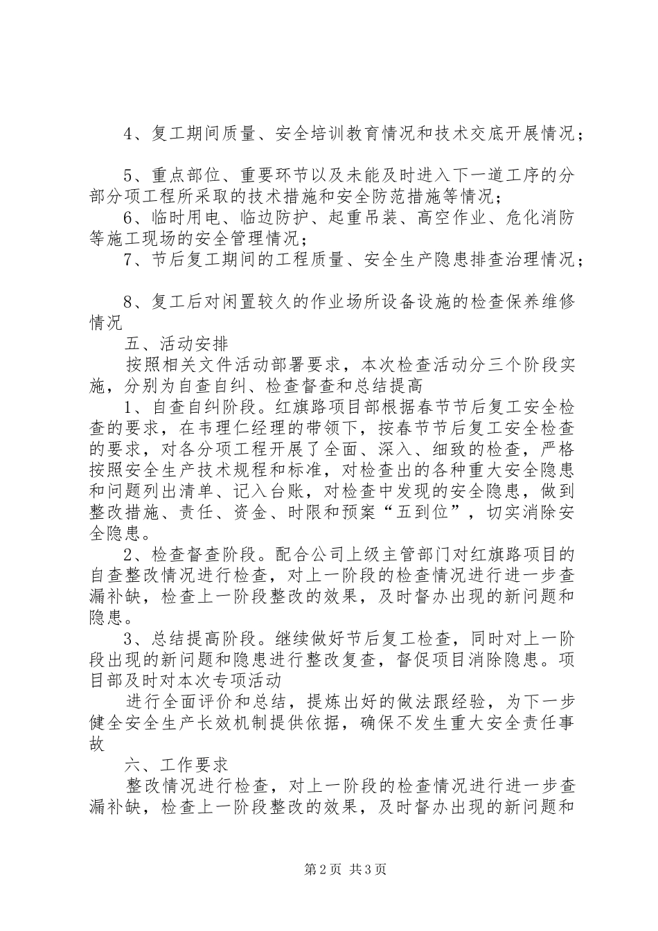 复工安全检查实施方案 _第2页