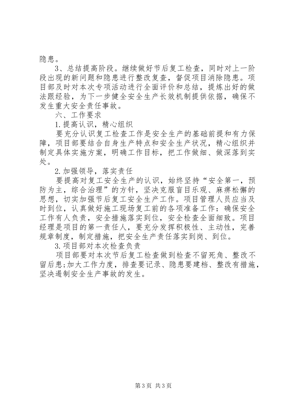 复工安全检查实施方案 _第3页