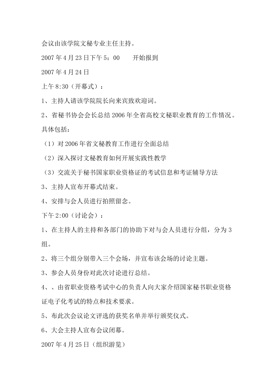 秘书实训作业_第2页