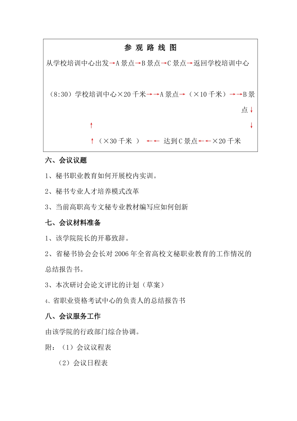 秘书实训作业_第3页