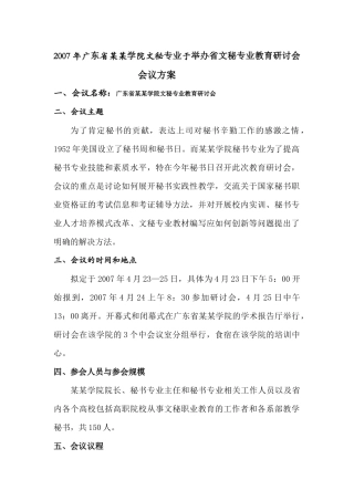 秘书实训作业