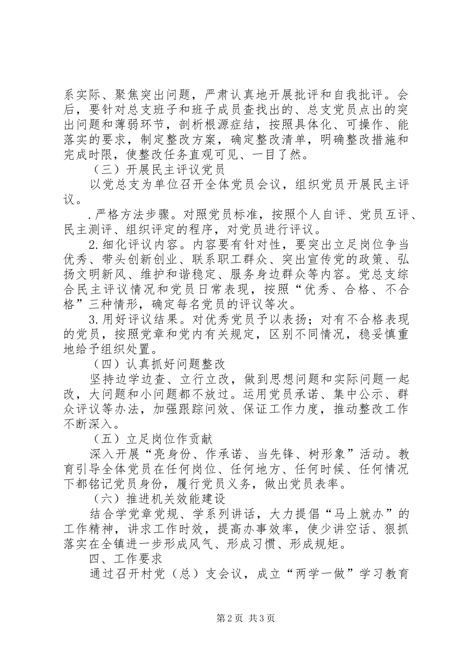 小学“两学一做”教育学习活动方案 _第2页