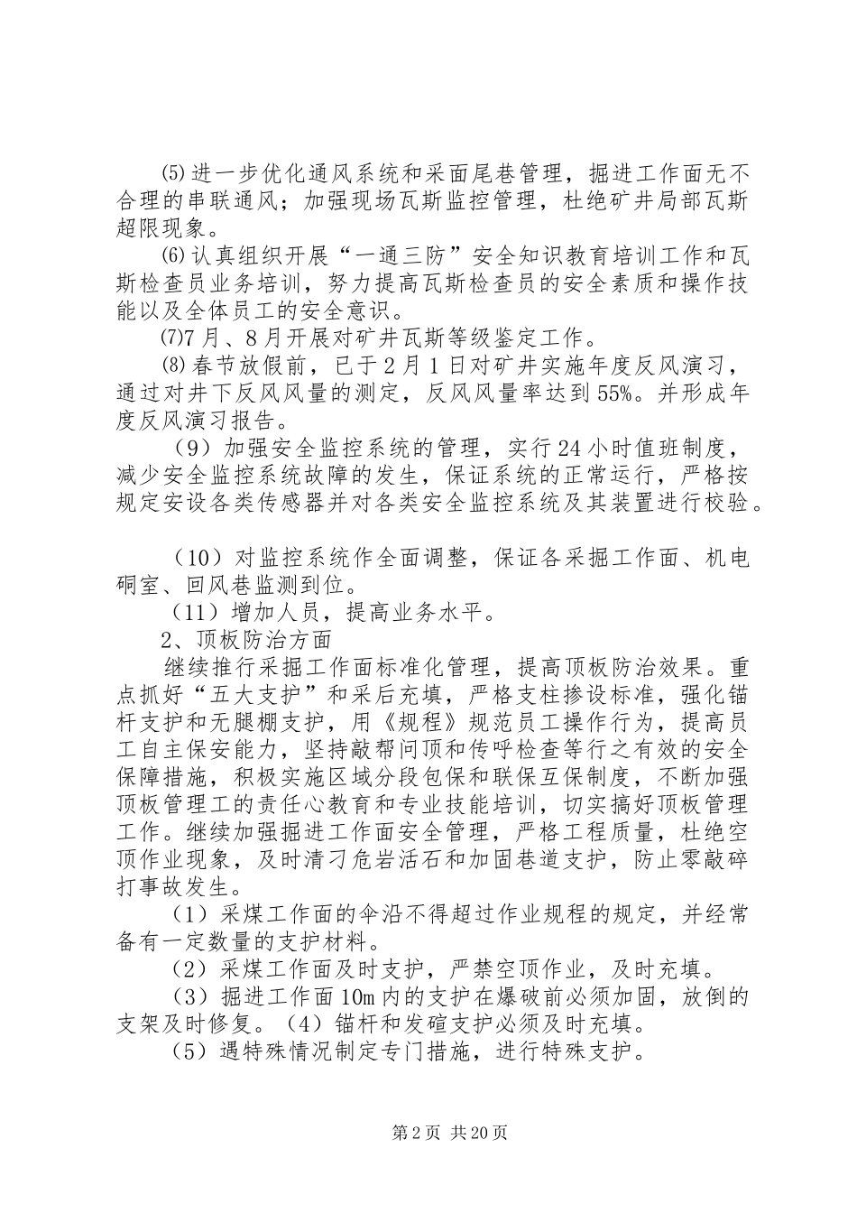 谢石盘煤矿五项专项隐患治理方案_第2页