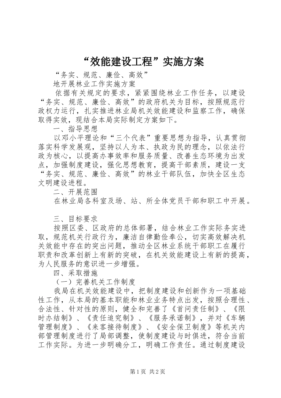 “效能建设工程”方案 _第1页