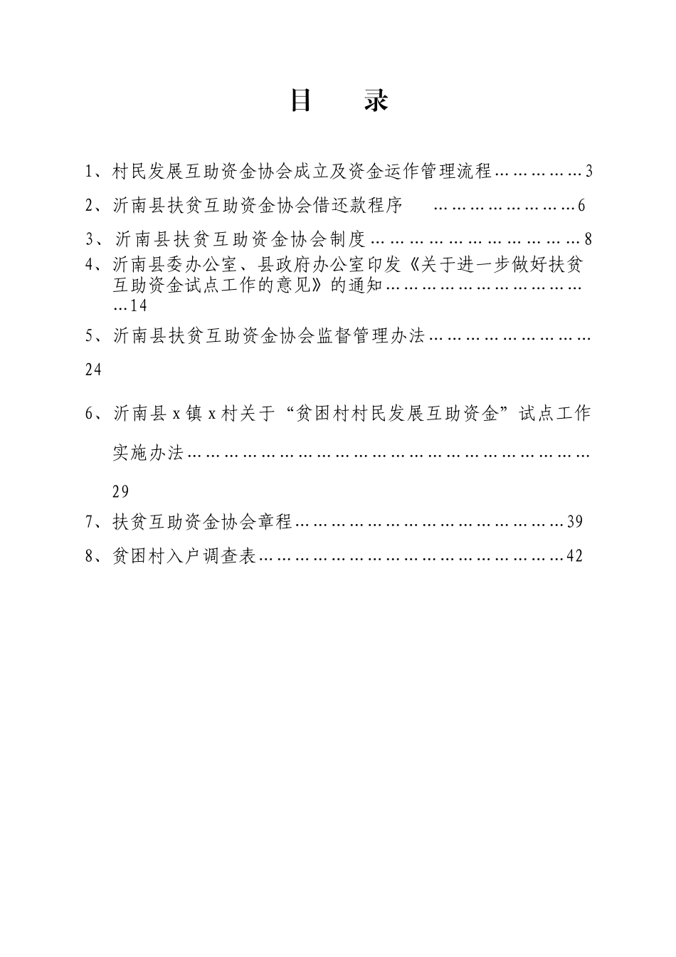发展扶贫互助资金协会试点工作手册_第2页