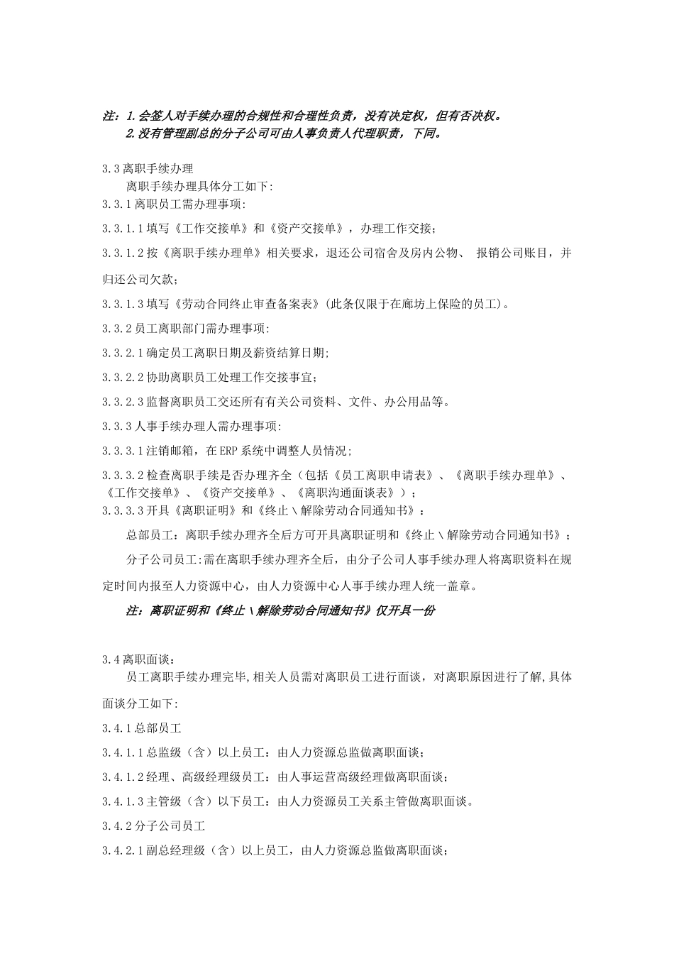 某公司员工离职管理规定_第2页