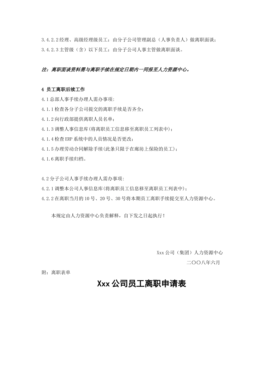 某公司员工离职管理规定_第3页