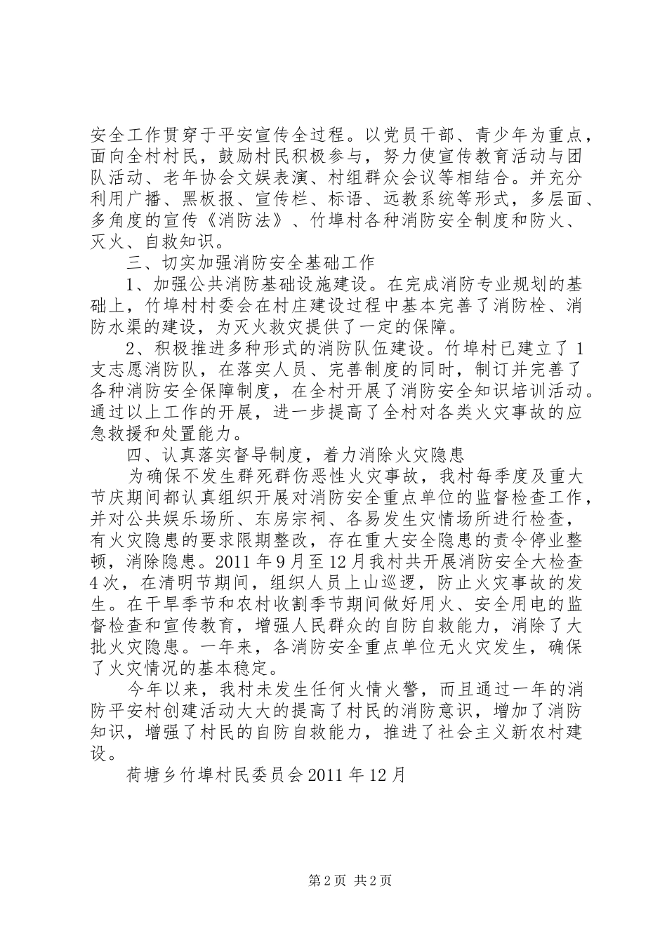 竹埠村消防工作总结_第2页