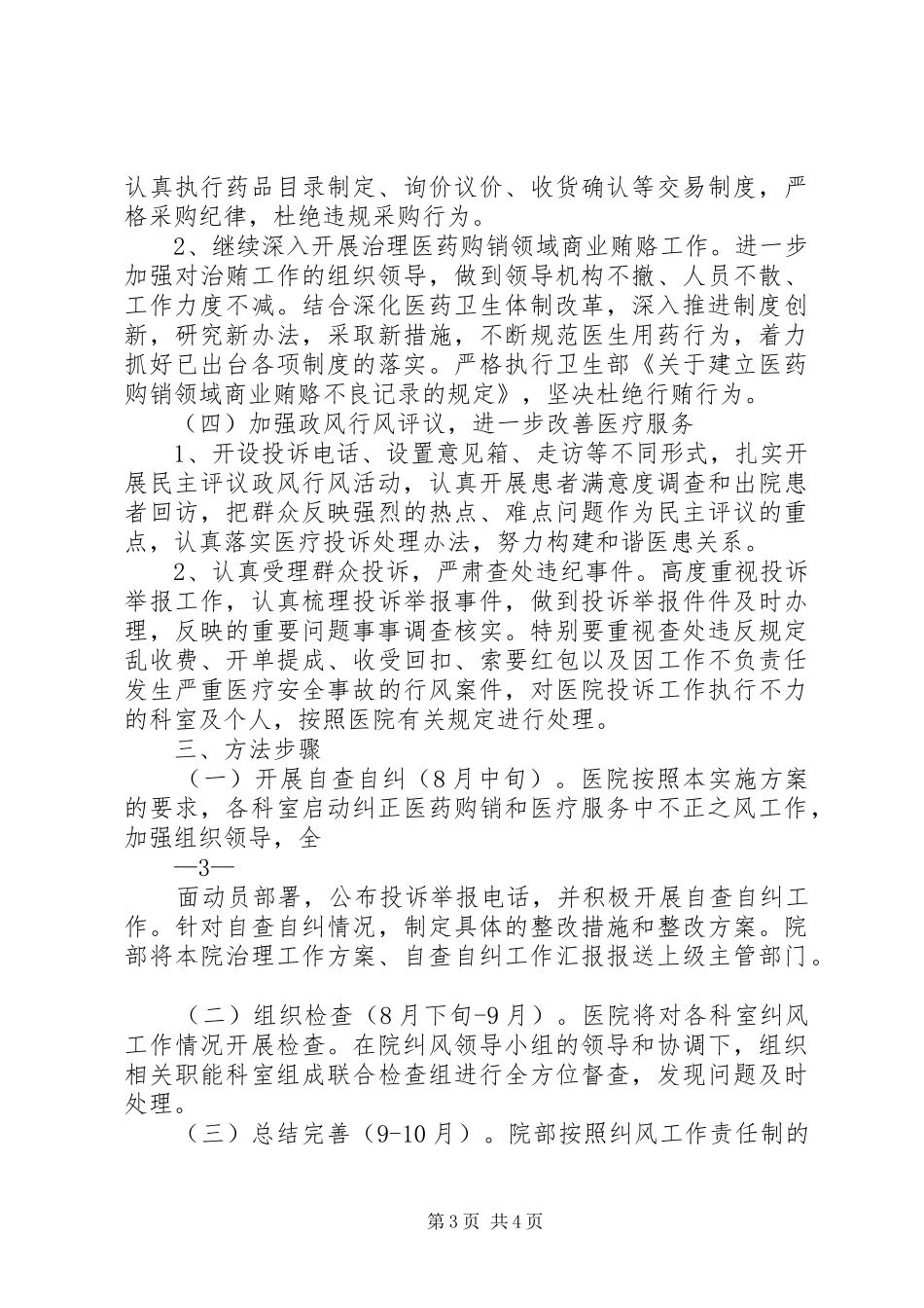 治理教育不正之风实施方案 _第3页