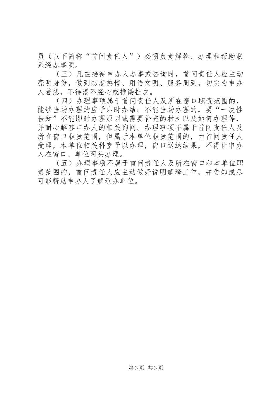 推行三项制度提高行政效能的方案 _第3页