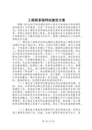 工商联系统网站建设实施方案 