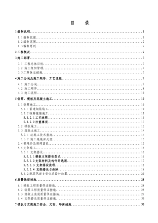 东盟商务区站内部结构施工方案培训资料