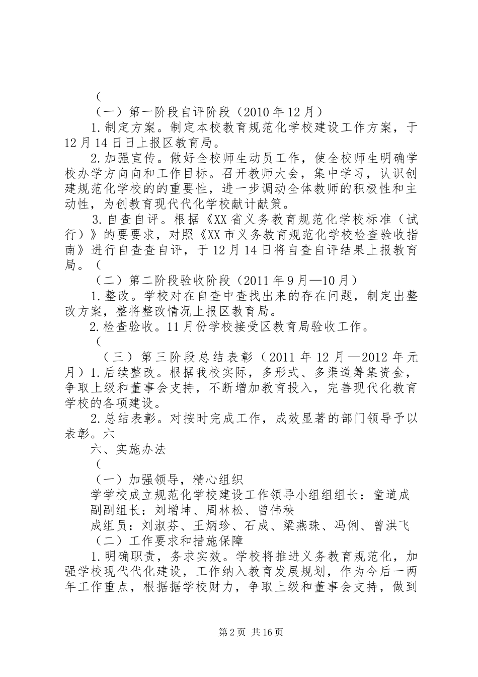学校建设工作实施方案 _第2页