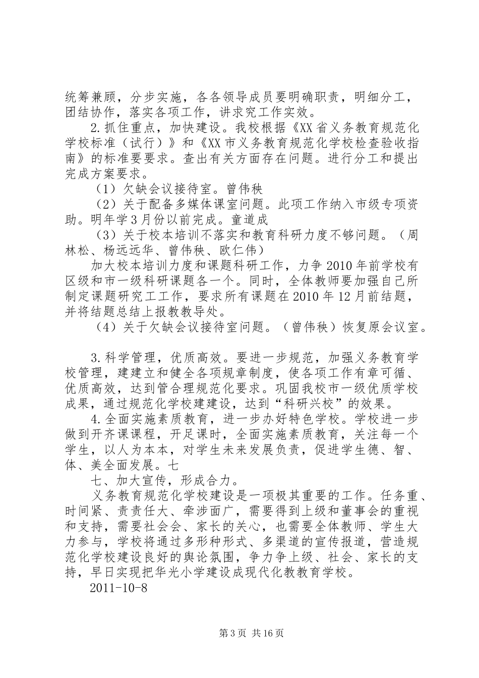 学校建设工作实施方案 _第3页