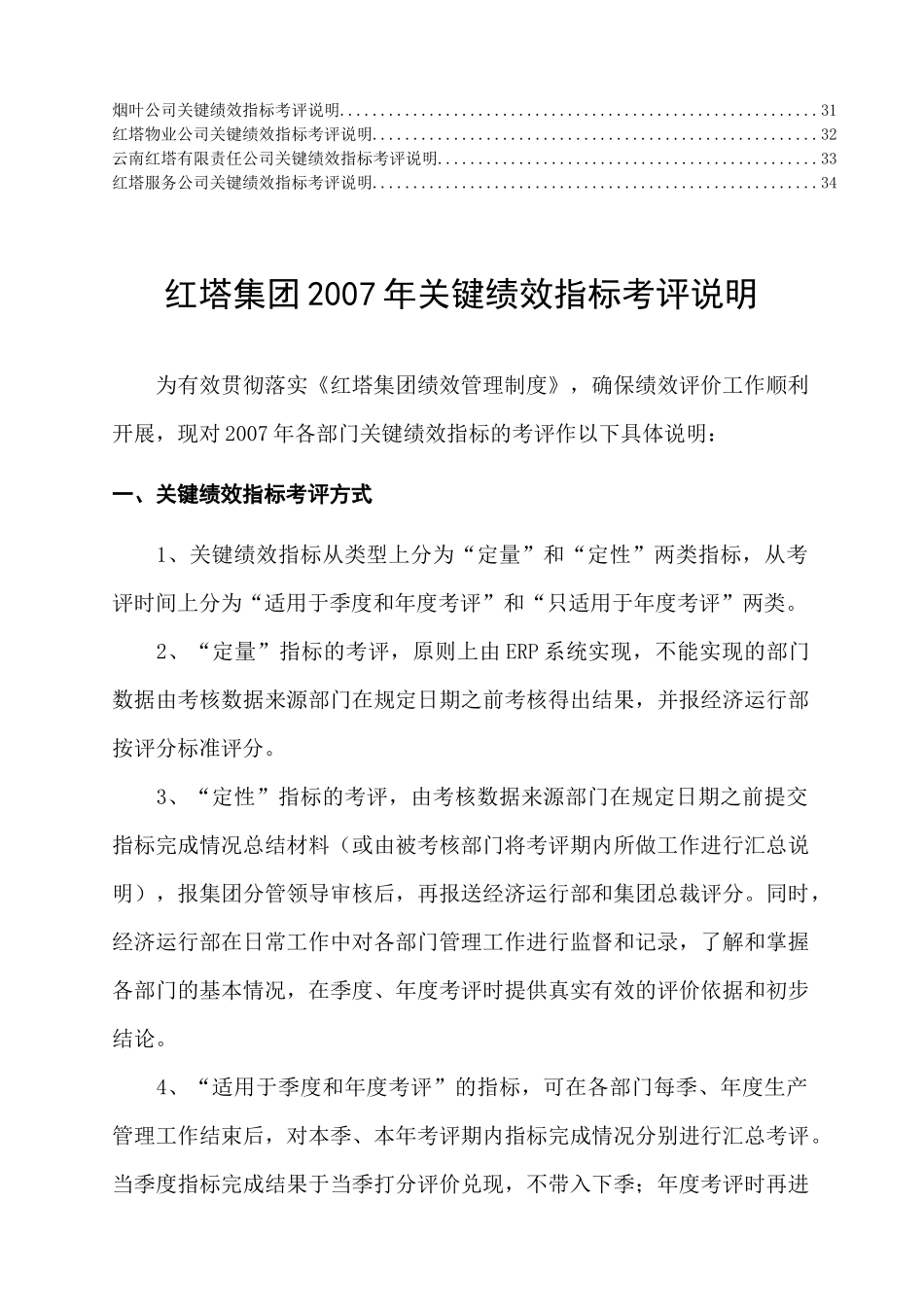 红塔集团关键绩效指标考评说明_第3页