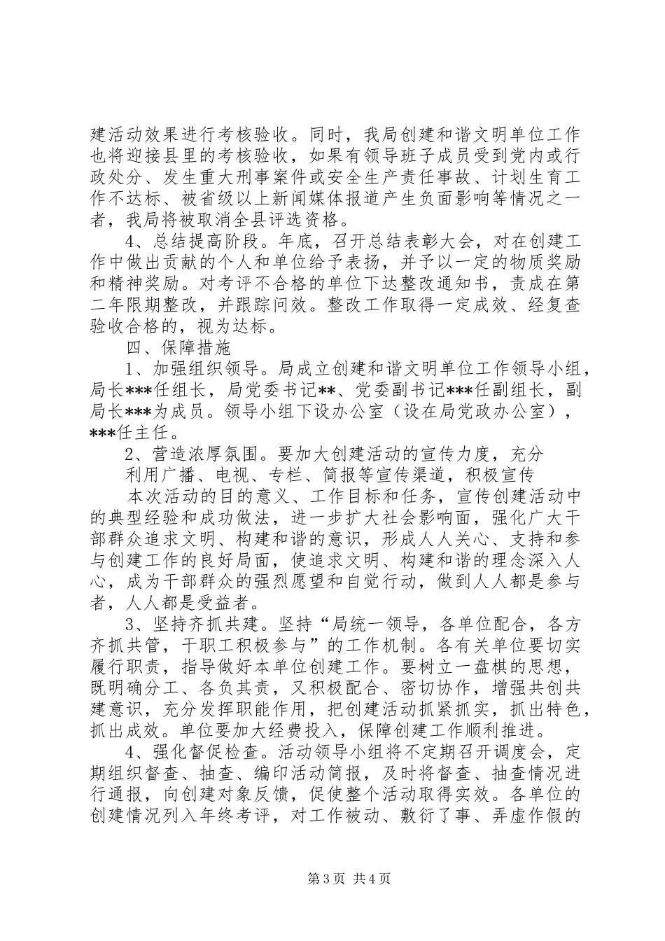 交通局和谐文明单位创建活动方案(精) _第3页