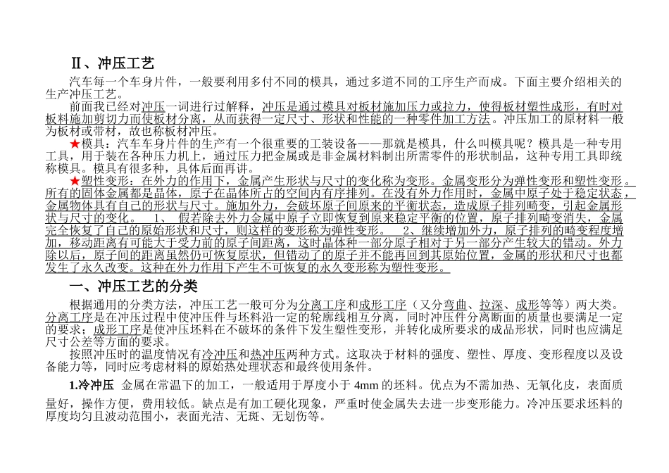 冲压工艺培训范本_第2页