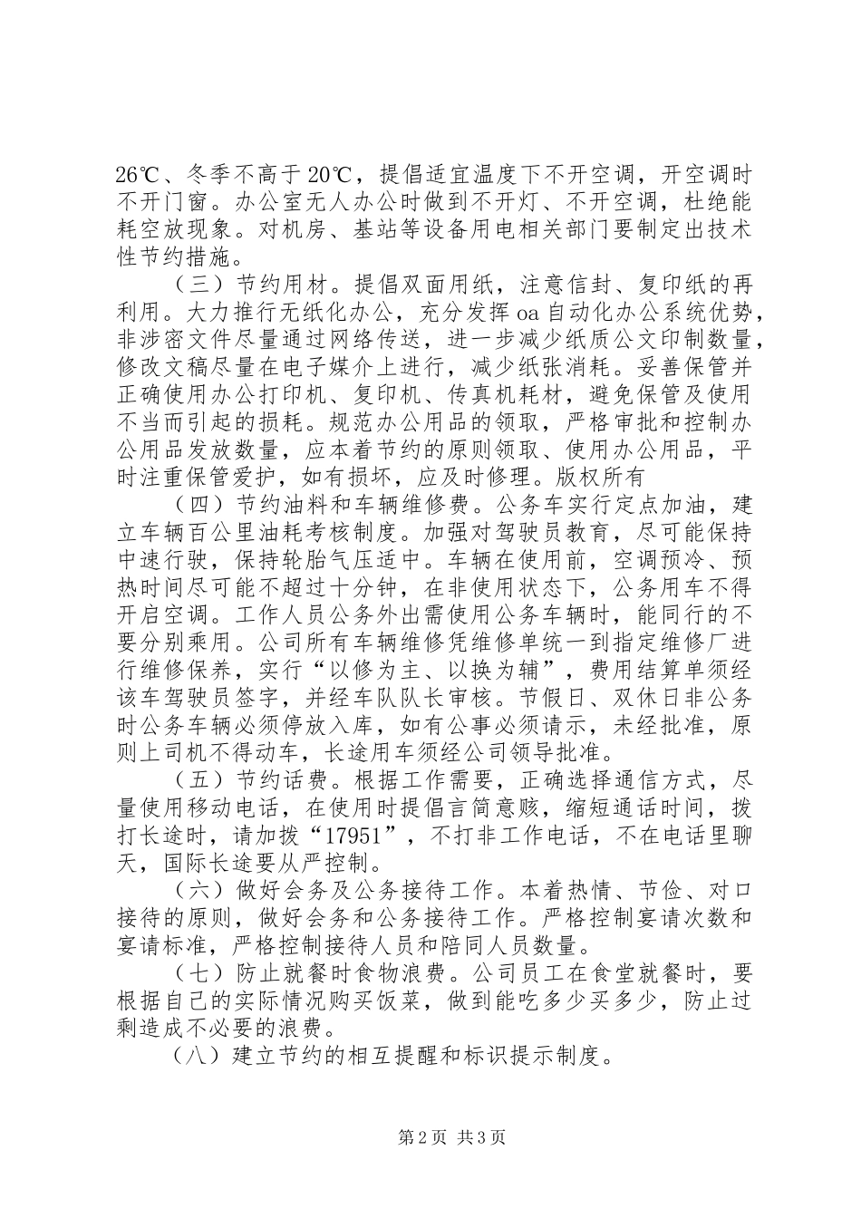 创建节约型企业方案 _第2页