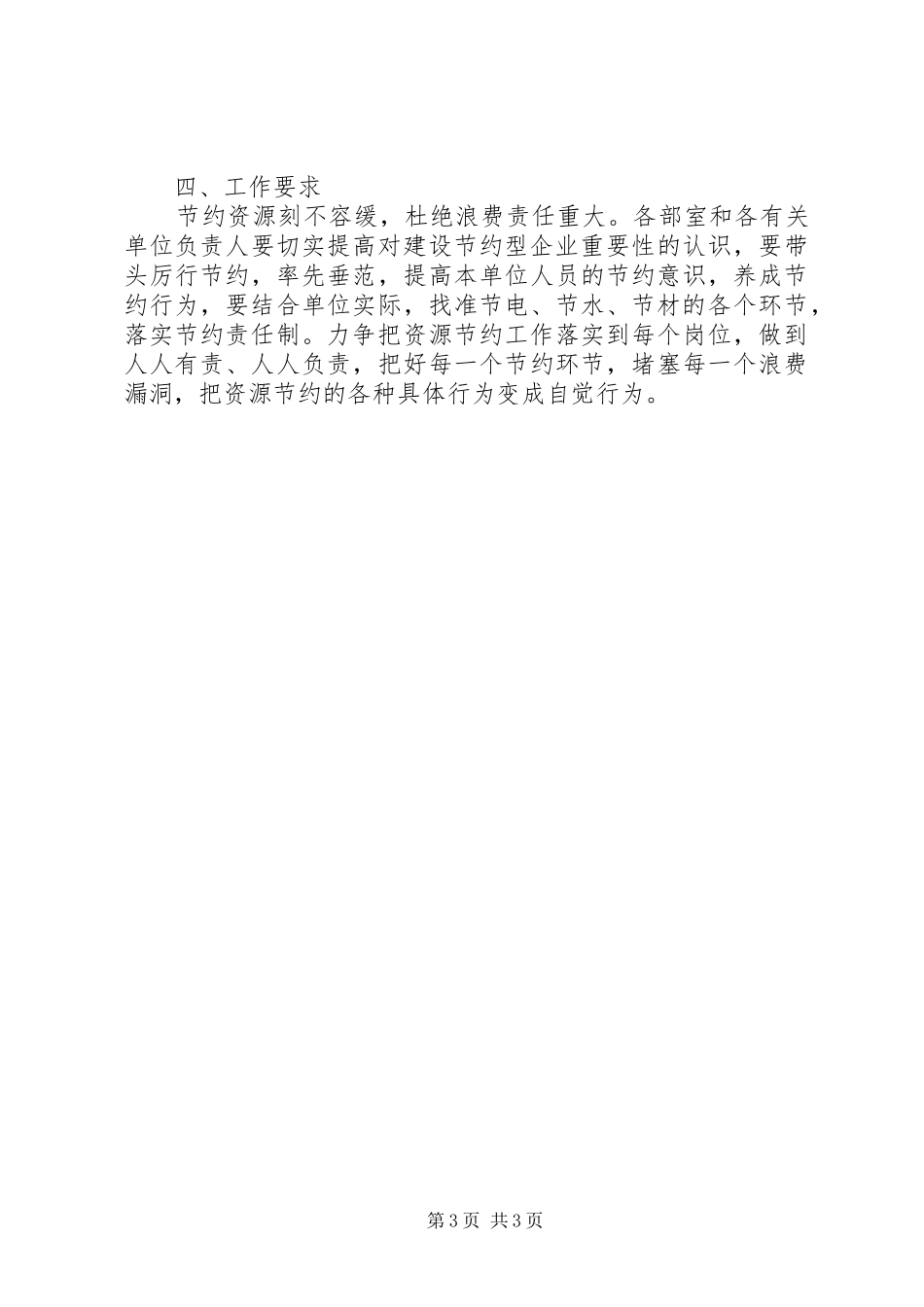 创建节约型企业方案 _第3页