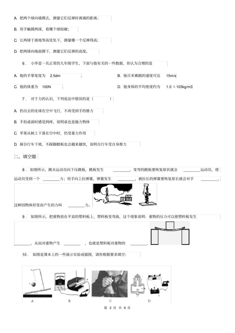 人教版八年级物理下册第七章《力》单元练习题_第2页