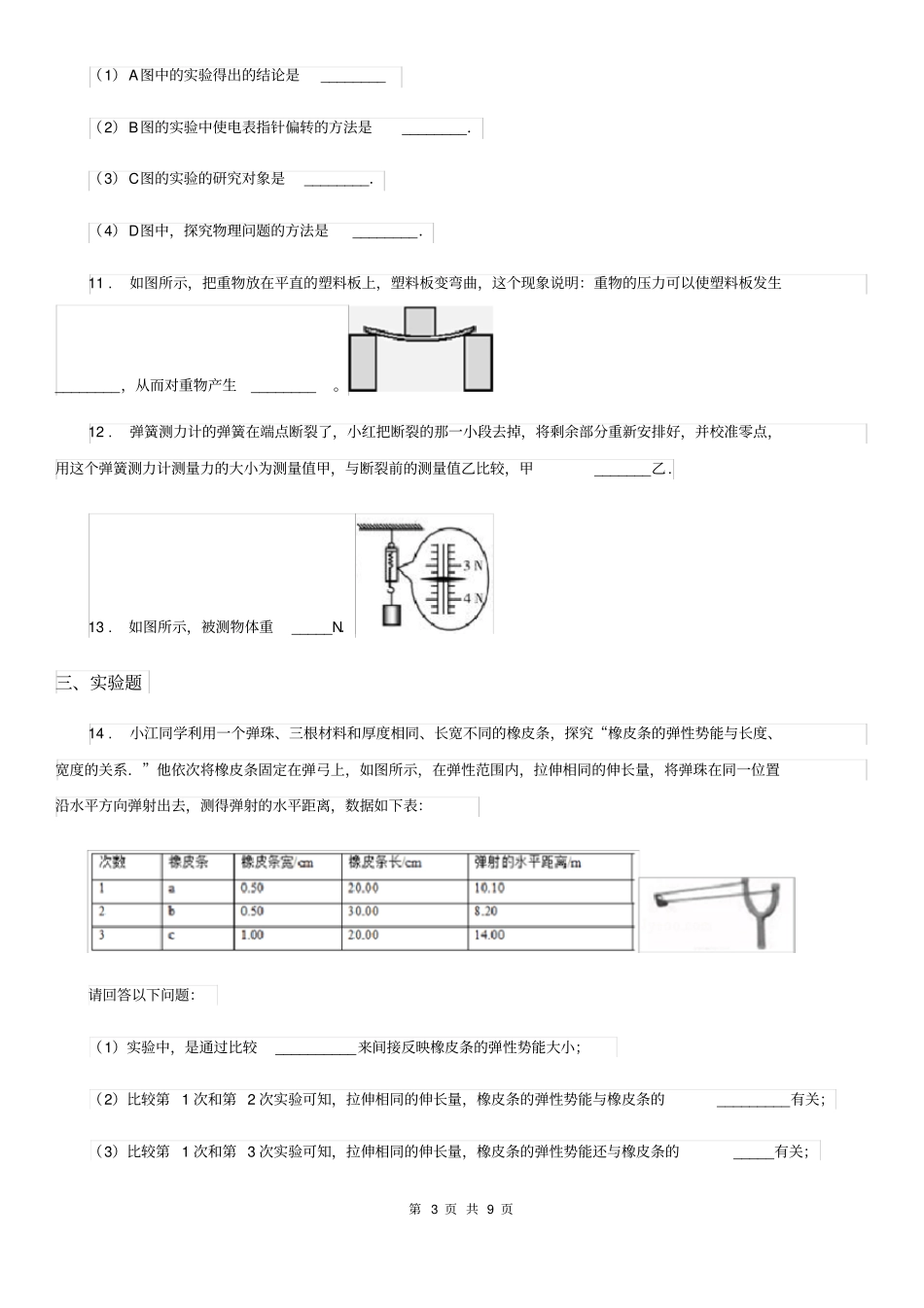 人教版八年级物理下册第七章《力》单元练习题_第3页