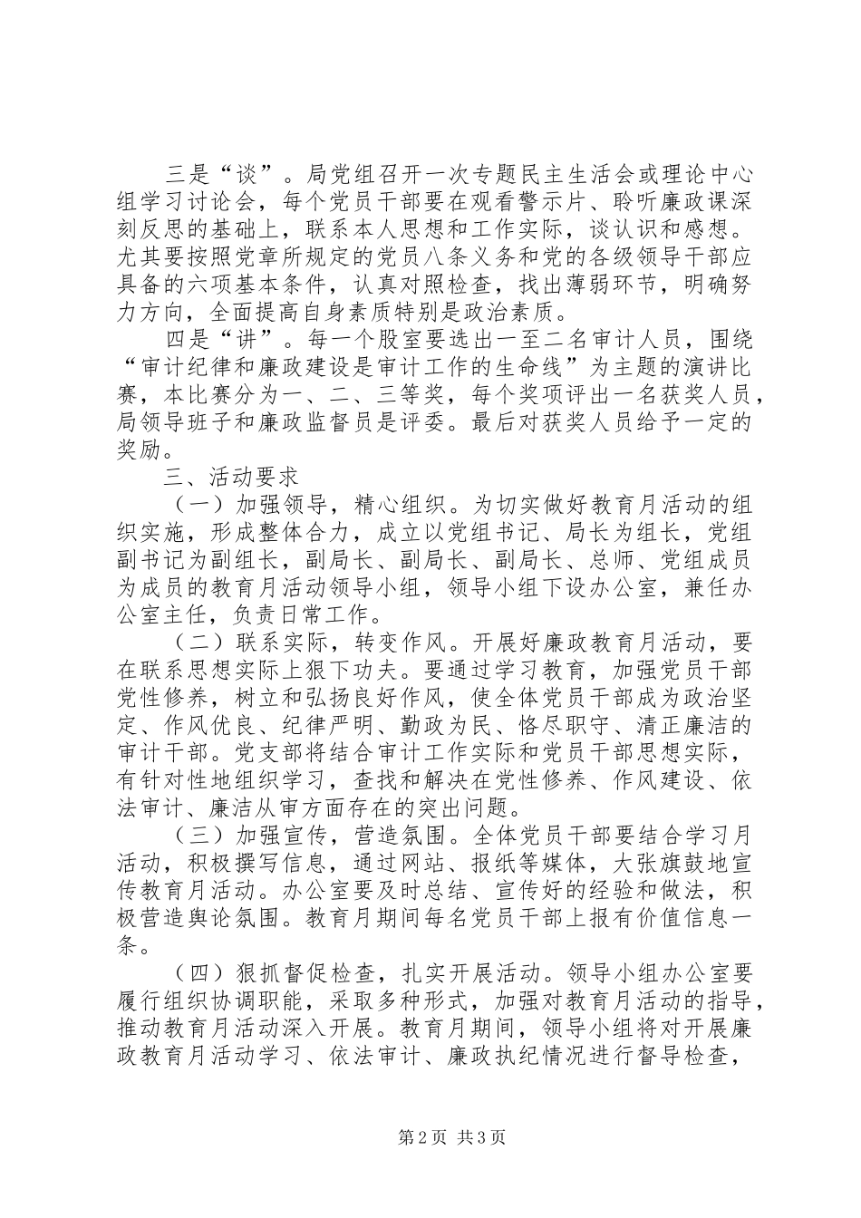 审计局廉洁自律教育方案_第2页