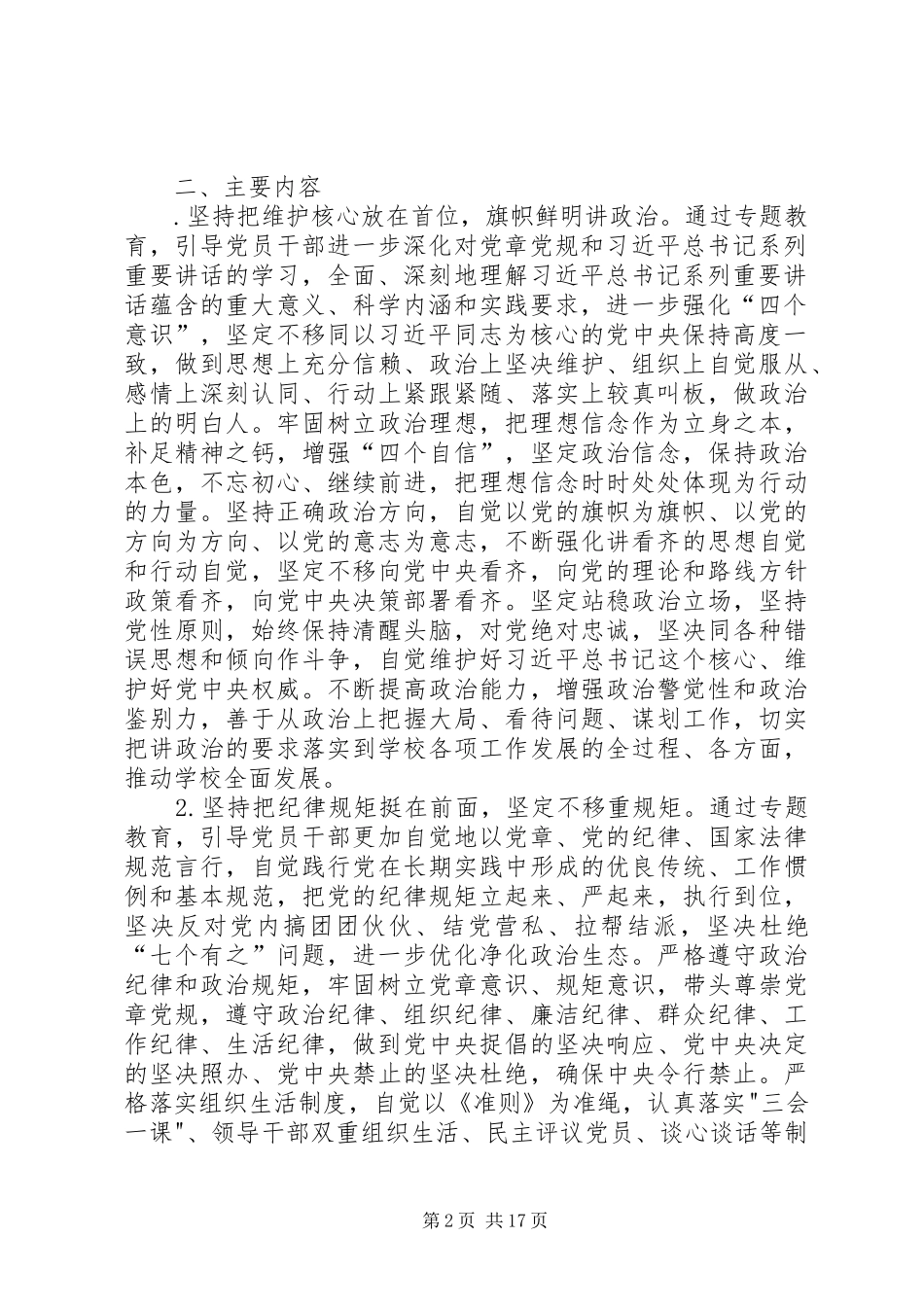 中学开展“讲政治、重规矩、作表率”专题教育工作实施方案5则范文_第2页