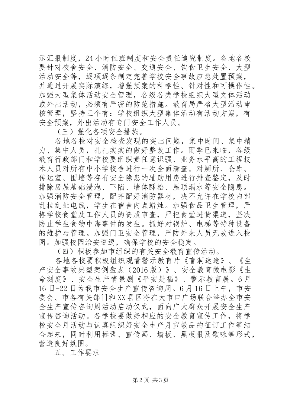 学校安全月”活动方案 _第2页