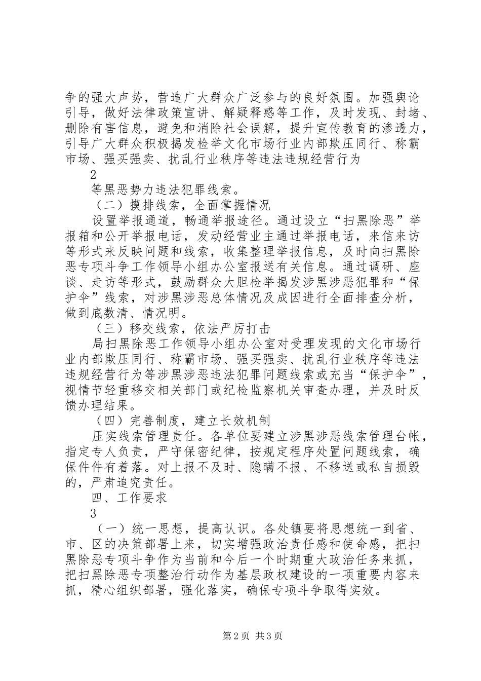 文广新扫黑除恶实施方案_第2页