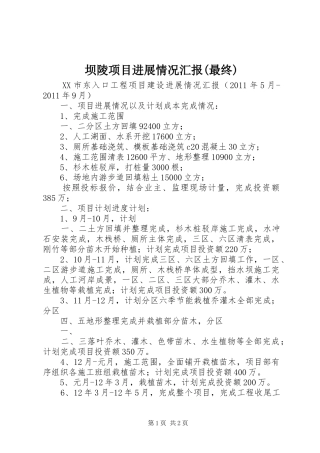 坝陵项目进展情况汇报(最终) 