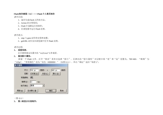 《教你用flash制作个人简历