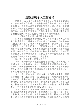 运政法制个人工作总结