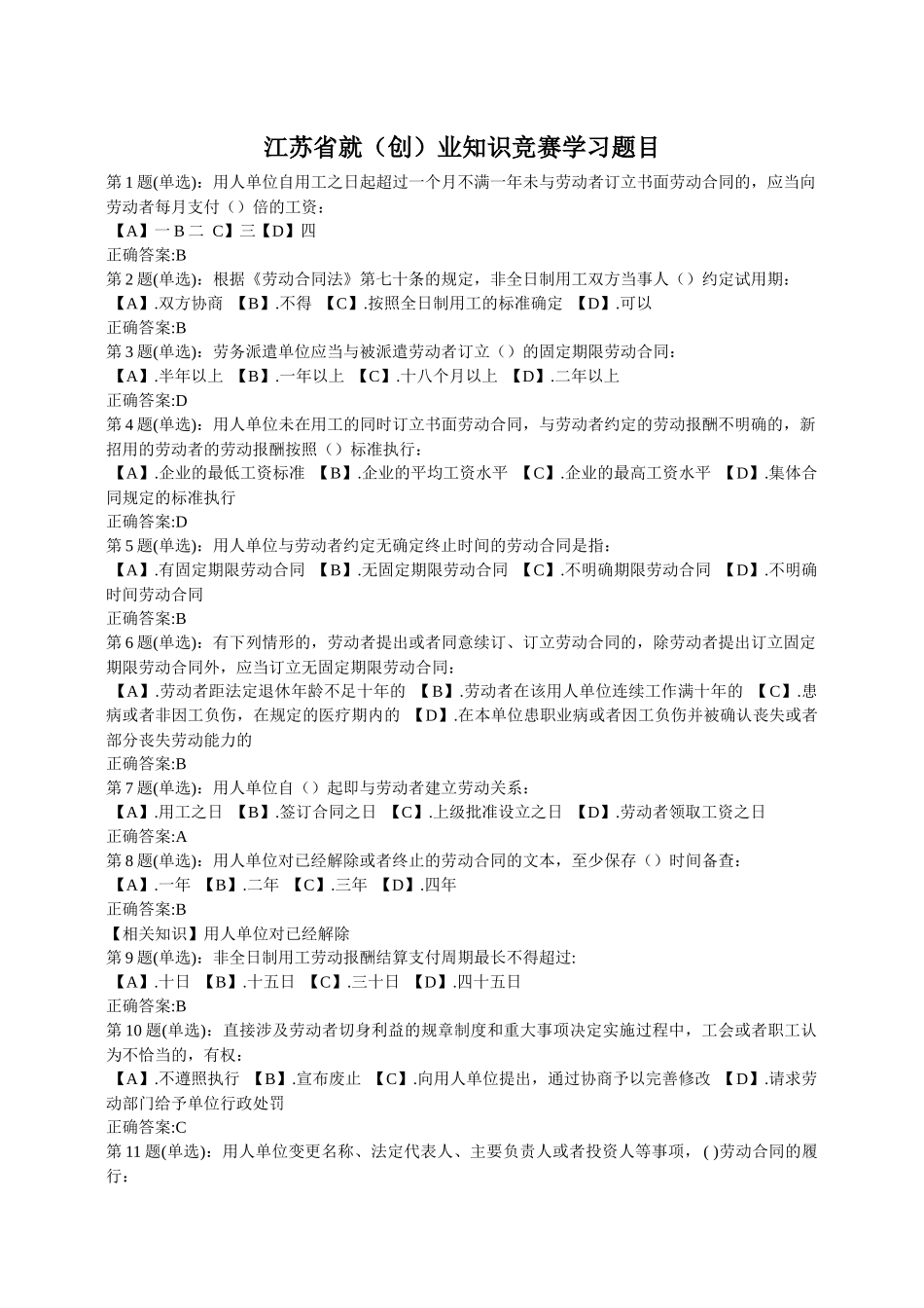 就业创业测试题_第1页