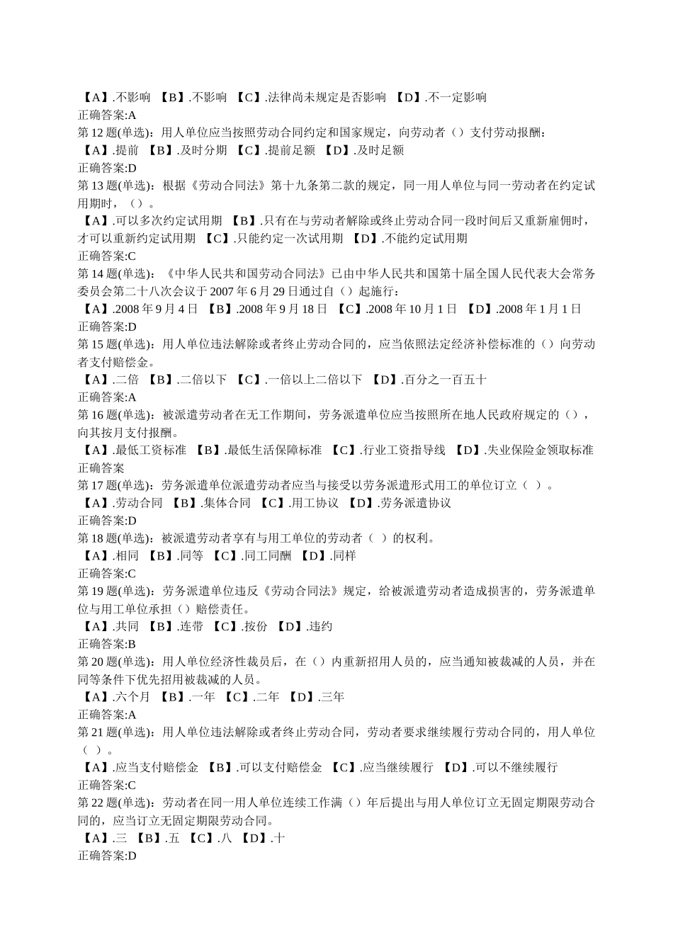 就业创业测试题_第2页