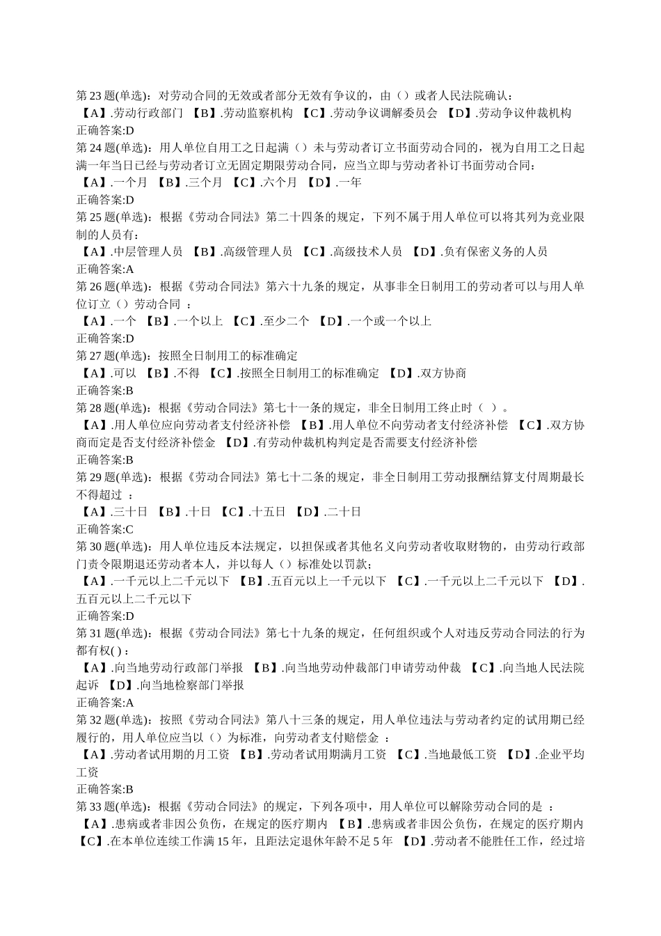 就业创业测试题_第3页