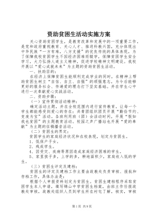 资助贫困生活动实施方案