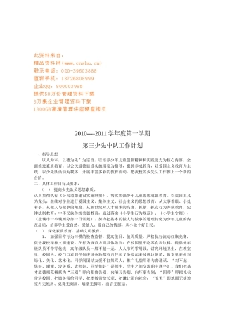 第三少先中队工作计划