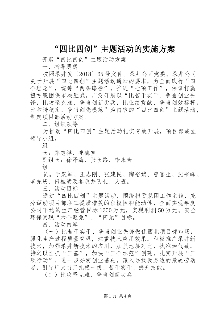 “四比四创”主题活动的方案 _第1页